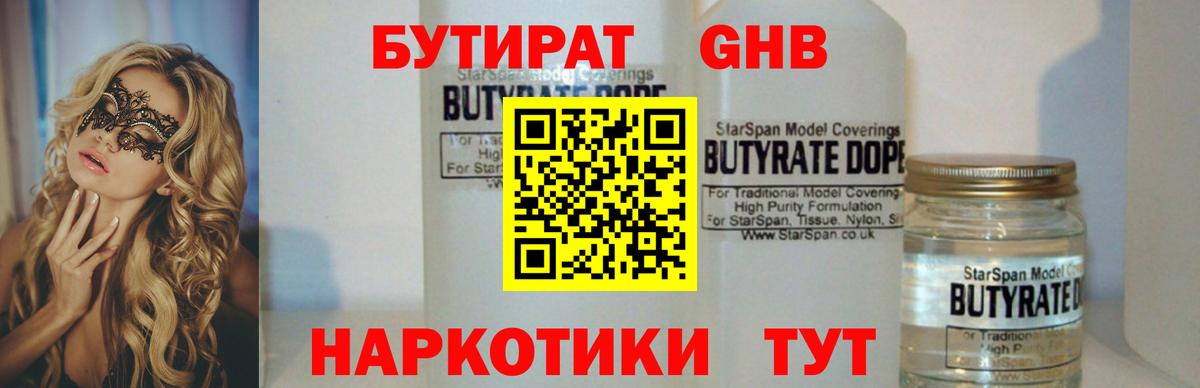 БУТИРАТ буратино Бузулук