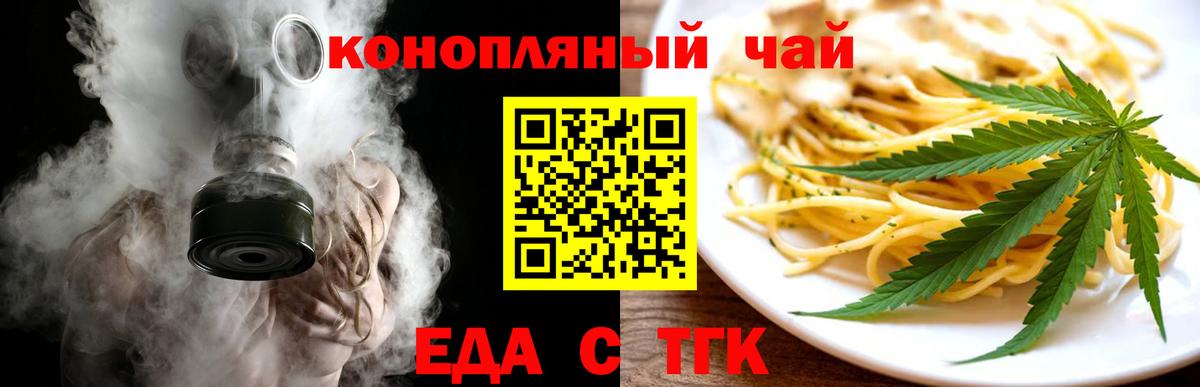 Еда ТГК конопля  Вход с VPN  Бузулук 