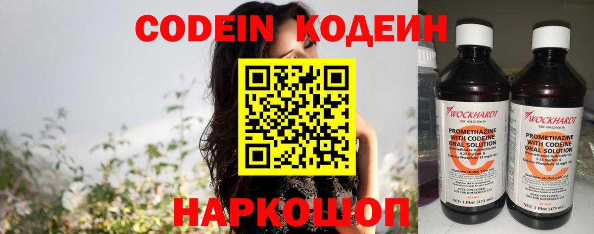 Кодеиновый сироп Lean напиток Lean (лин)  Вход с VPN  Бузулук  Кодеин напиток Lean (лин) 