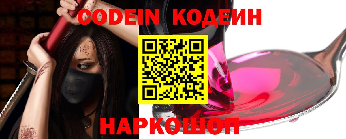 Кодеиновый сироп Lean Purple Drank Бузулук