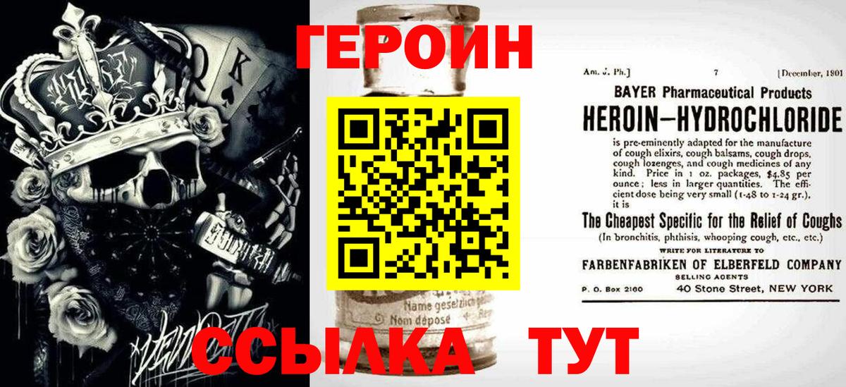 Героин Heroin  Вход с VPN  Бузулук 